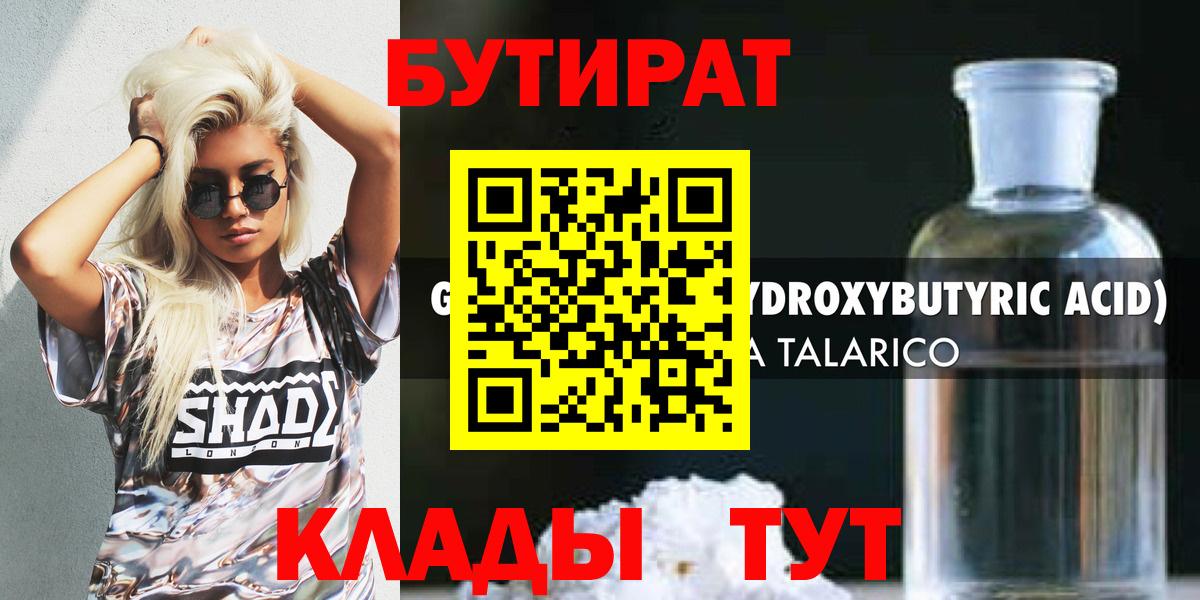 Бутират вода  Вход с VPN  Прохладный 