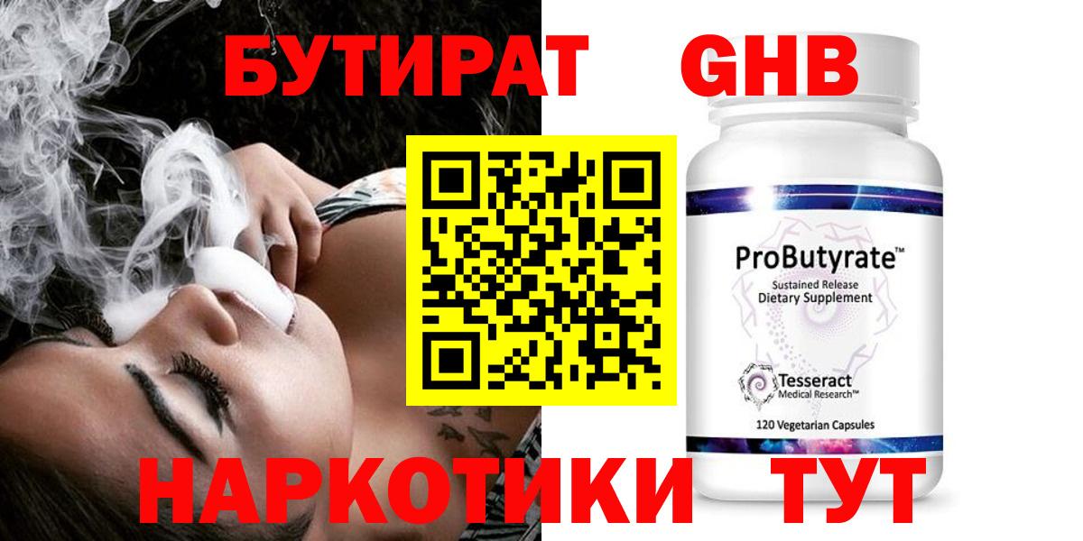 Бутират 1.4BDO Прохладный