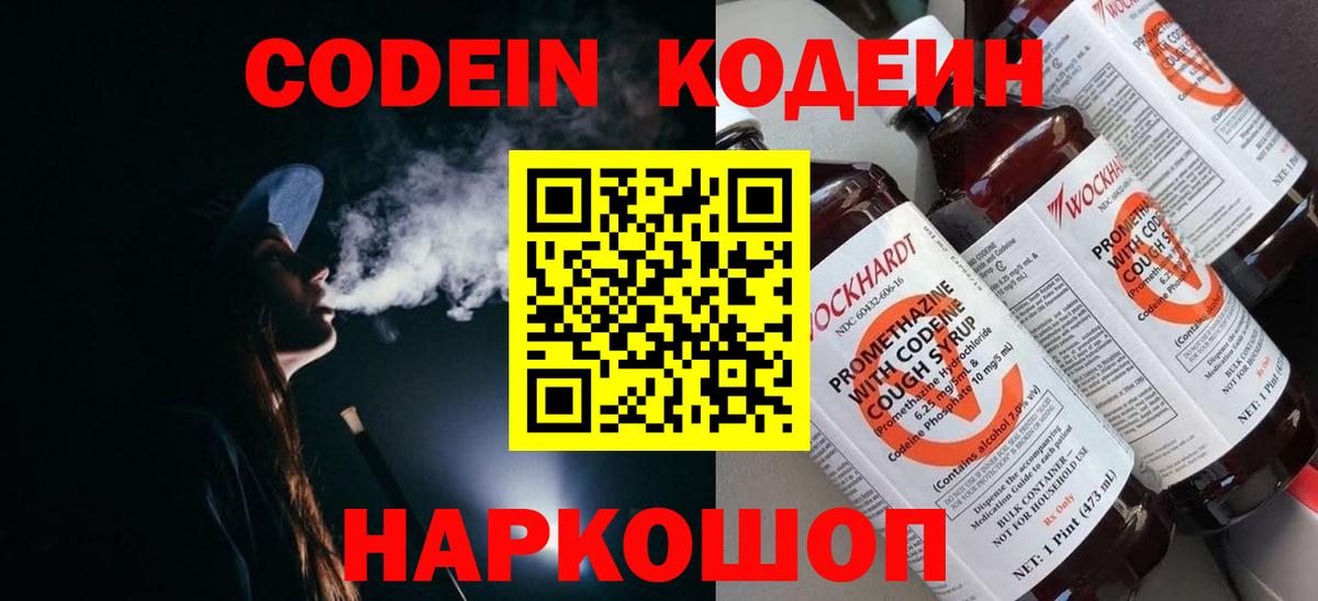 Кодеиновый сироп Lean Purple Drank  Codein Purple Drank  Прохладный  Вход с VPN 