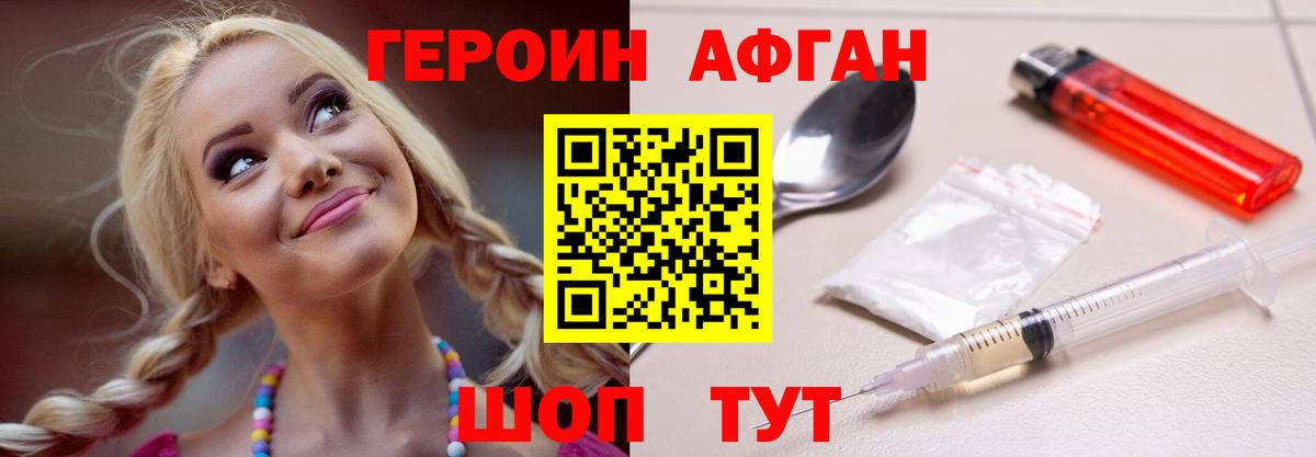 Прохладный  Героин Афган  Вход с VPN 