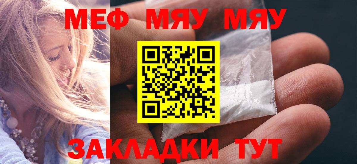 Меф мяу мяу мука Прохладный