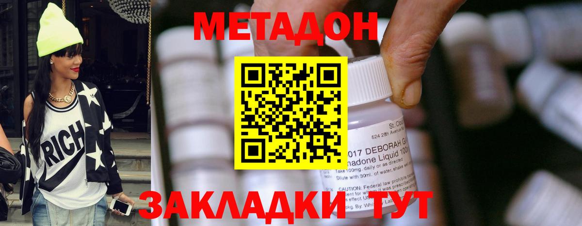 Метадон methadone  Вход с VPN  Прохладный  Метадон methadone 