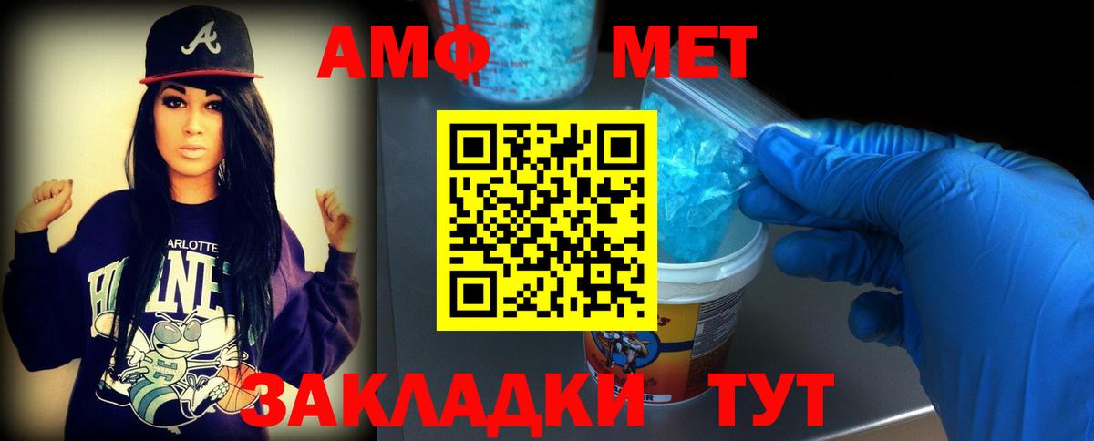 МЕТАМФЕТАМИН пудра Прохладный